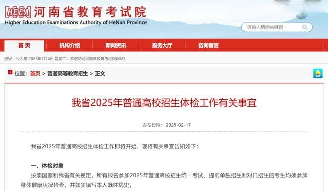 2025年高考体检不合格，这些专业无法报考！