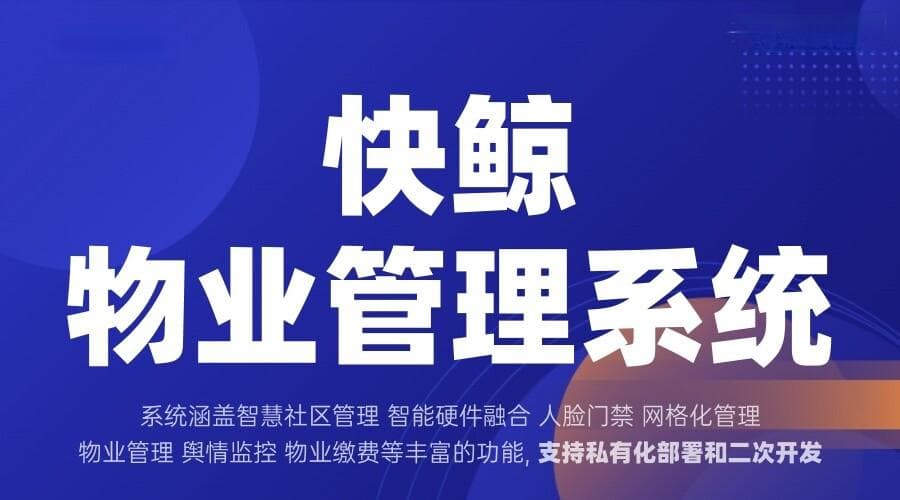 物业巡更系统重塑社区管理模式提升安全与服务效率的新机遇