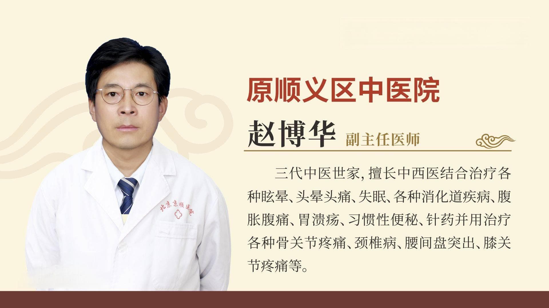 顺义眩晕门诊赵博华：耳石症在中医上的认识