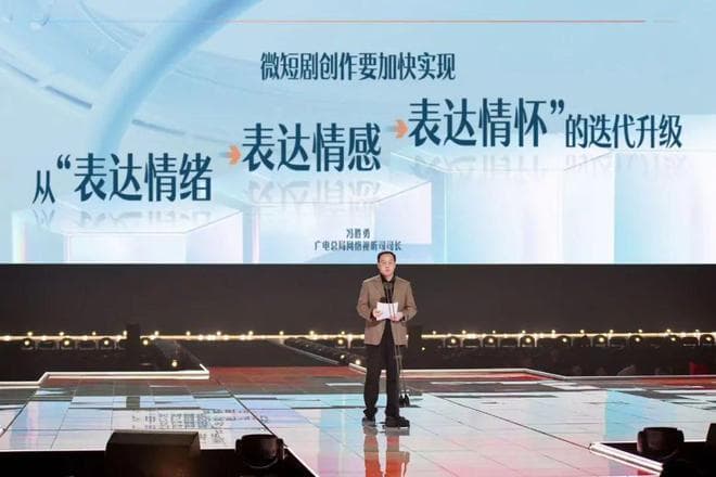 冯胜勇：推动微短剧创作从"表达情绪"到"表达情感"再到"表达情怀"的迭代升级