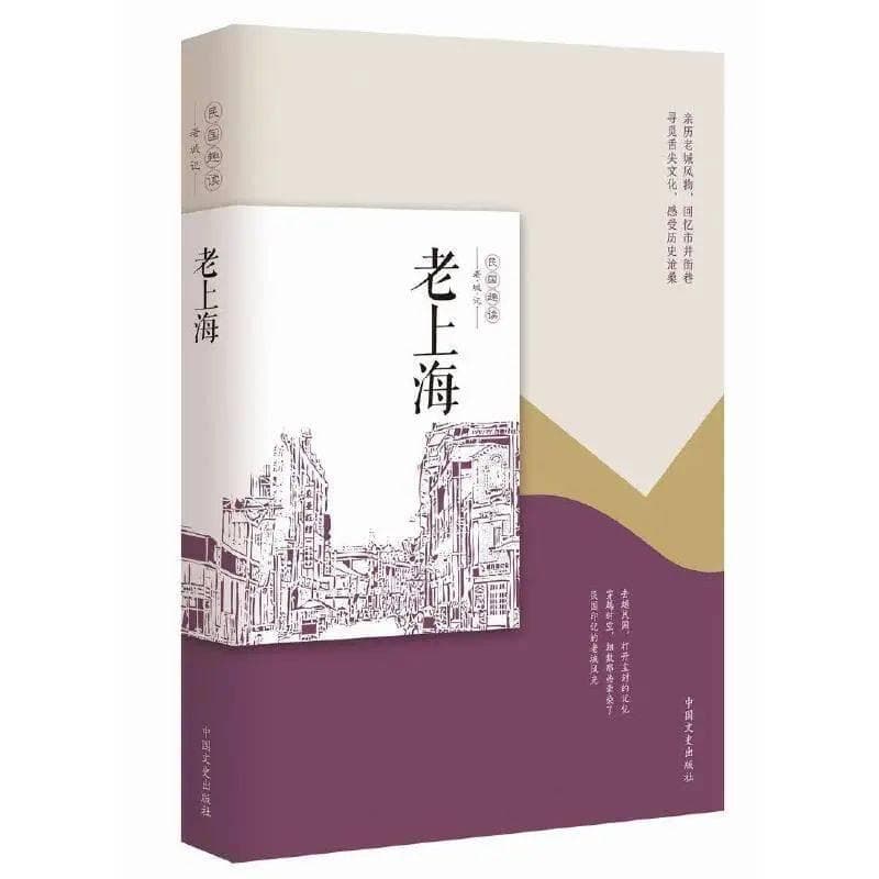 旧梦重现：老上海的风华与变迁
