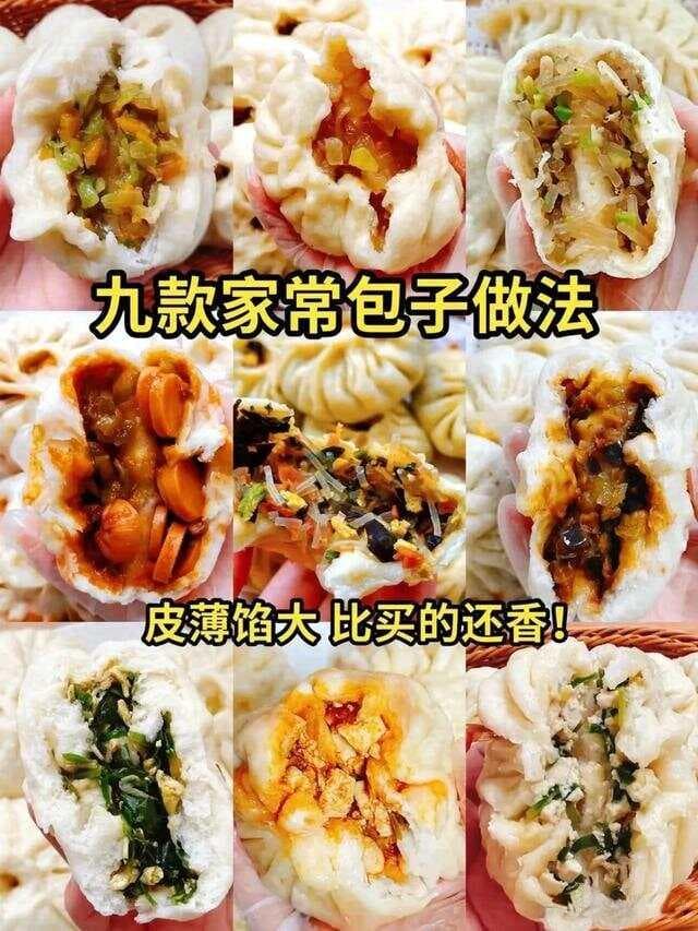 绝了！9种家常包子做法大揭秘，皮薄到透光，馅多到爆汁 ！