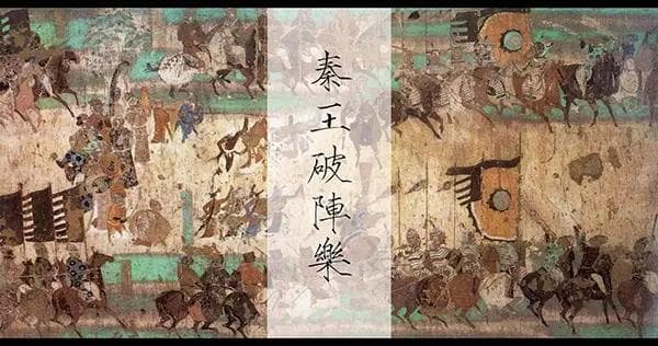 《破阵乐》是战斗乐舞？