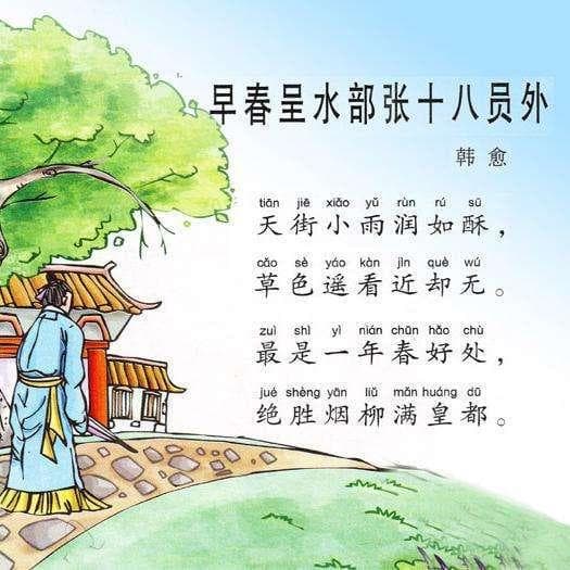《早春呈水部张十八员外：一首细腻描绘早春之美的诗篇赏析》