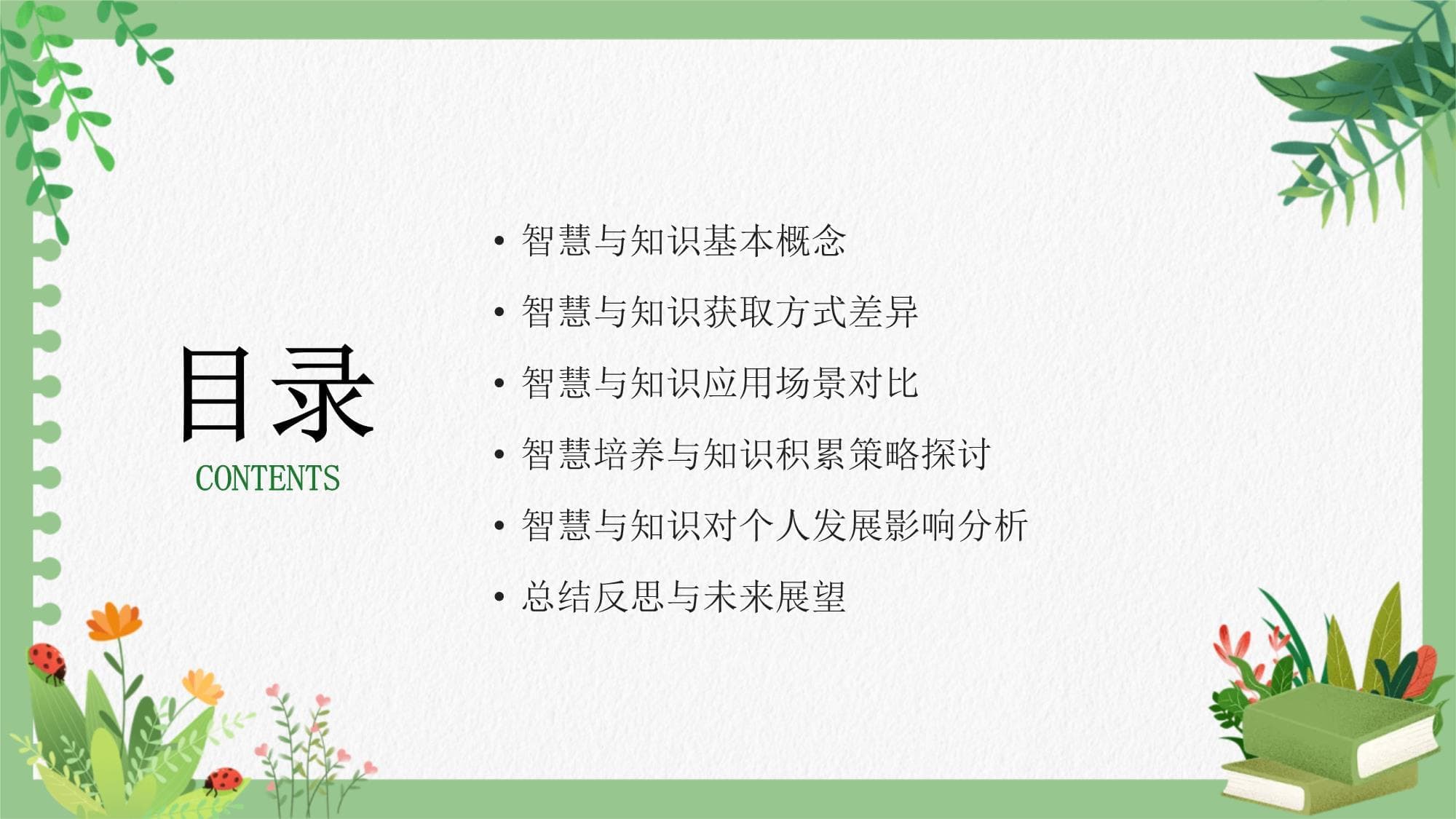 智慧和知识的区别