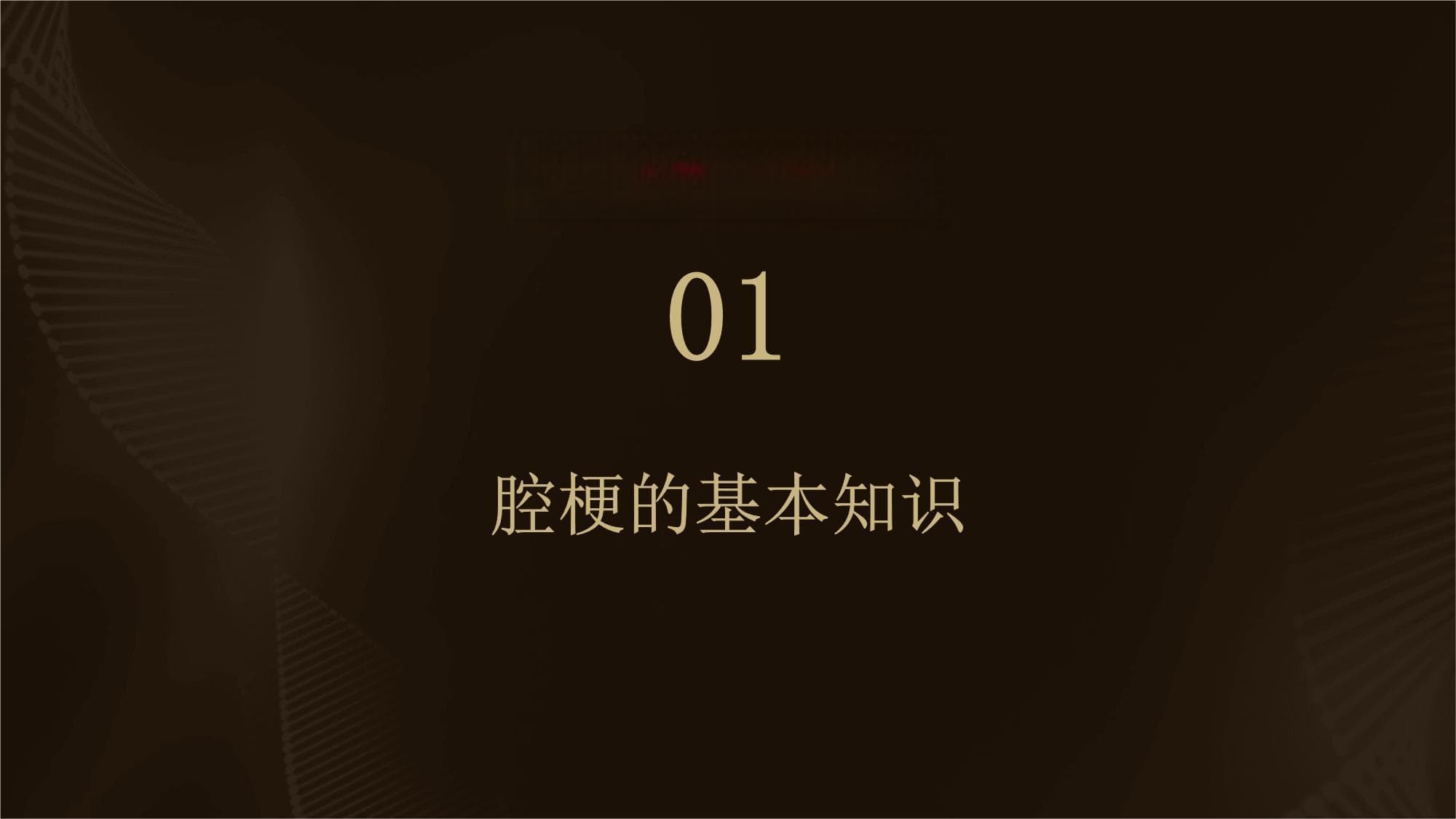 腔隙性脑梗死：从预防到康复的全程管理指南