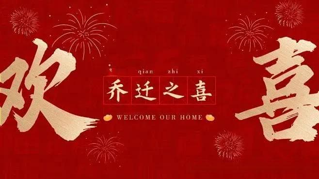 搬家先搬什么进屋好？搬家有什么讲究？