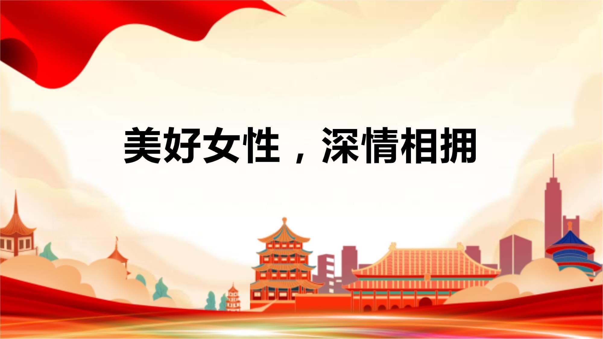 美好女性深情相拥