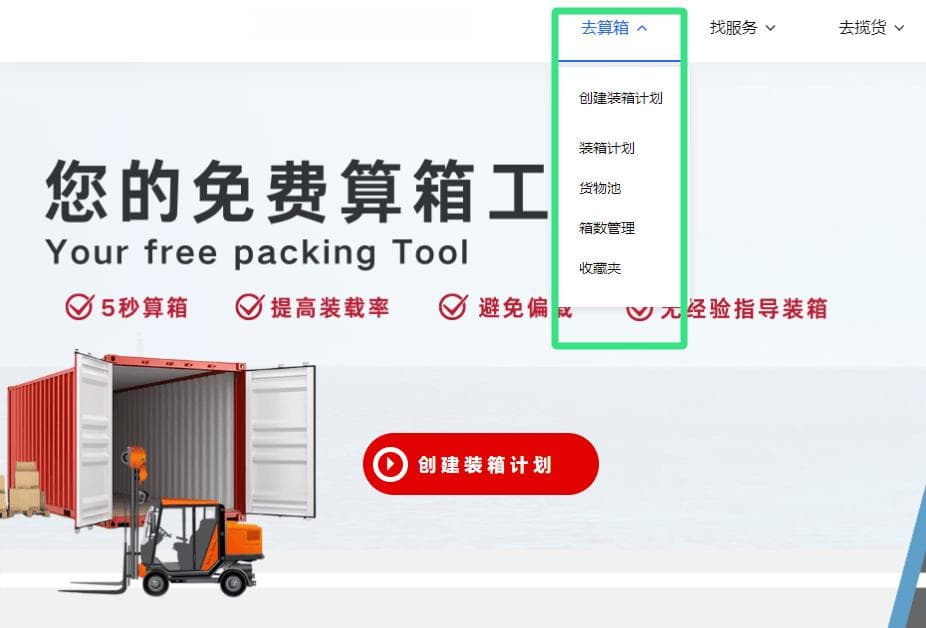 3D智能装箱系统：优化装载率，提升物流效率