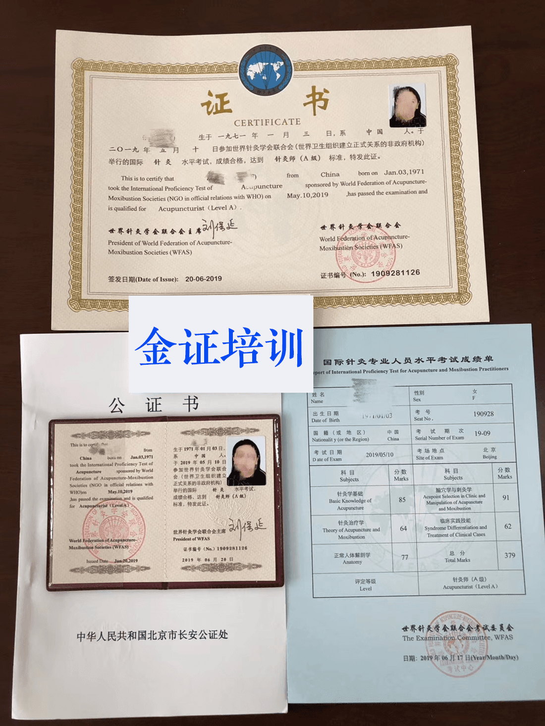 世界针灸学会联合会WFAS国际针灸师水平考试