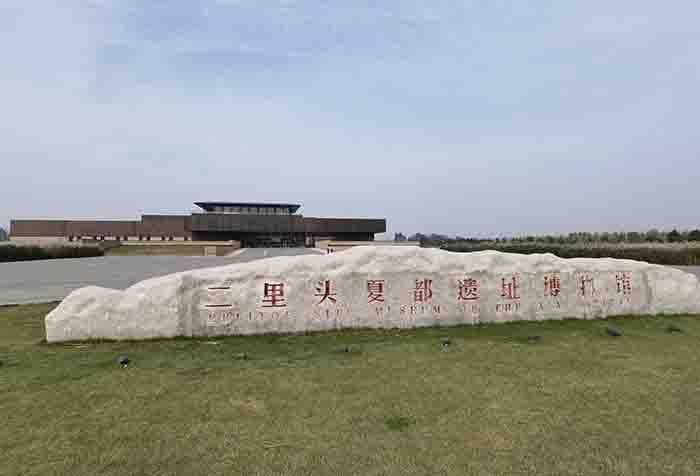 二里头夏都遗址博物馆及遗址现场观摩