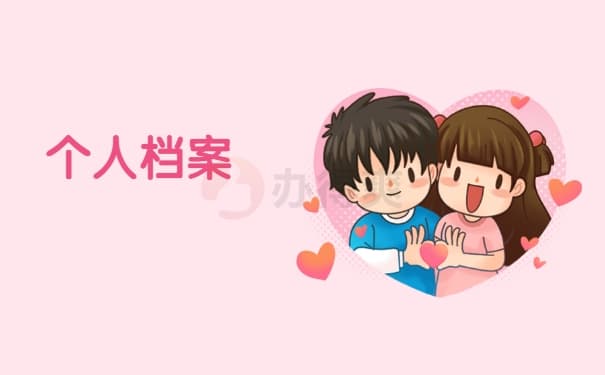 学校寄送的档案丢了怎么办？最详细的解决办法来了！