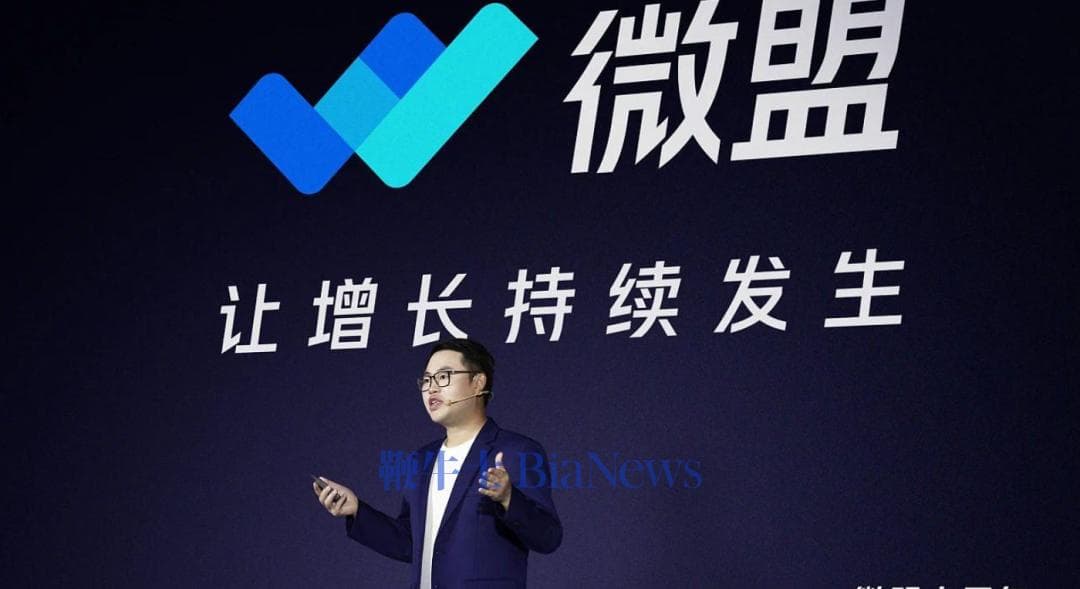 腾讯减持微盟：从最大股东到2.94%，背后的投资逻辑转变