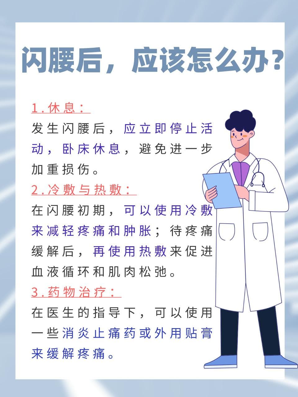 闪腰了哪里最疼？医生来告诉你