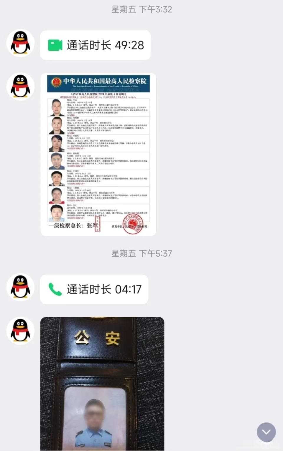 女子被假警察骗走27万余元，真警察境外成功追回