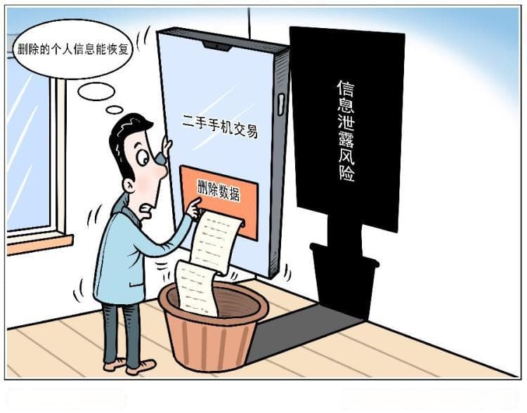 二手手机交易存个人信息安全隐患，我们的旧手机该如何处理