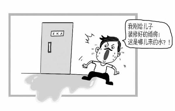 装修婚房被水淹，责任谁承担？