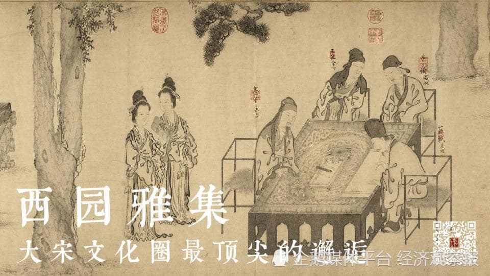西园雅集：大宋文化圈最顶尖的邂逅