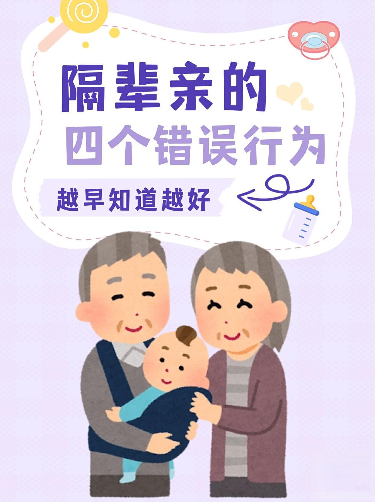 警惕！隔辈亲里藏着这些坑，正在悄悄影响孩子成长
