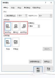 Word表格单元格对齐方式设置完全指南