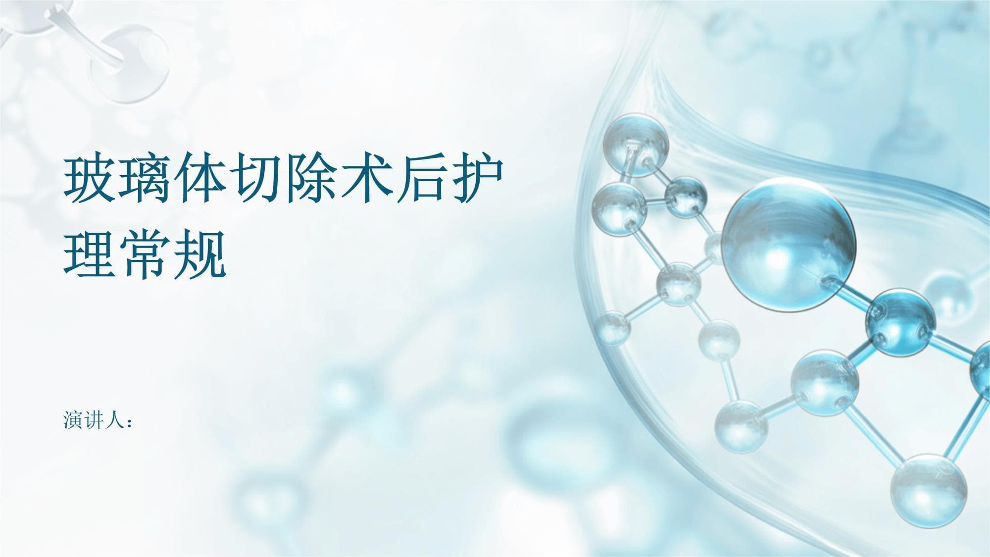 玻璃体切除术后护理常规