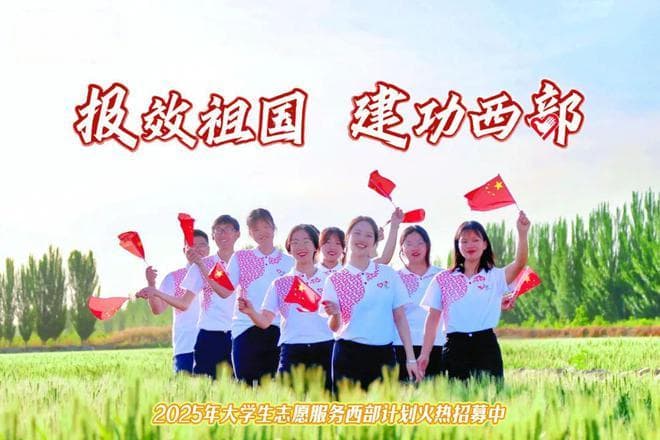 你关心的都在这里啦！西部计划Q&A全攻略（下）| 报效祖国 建功西部