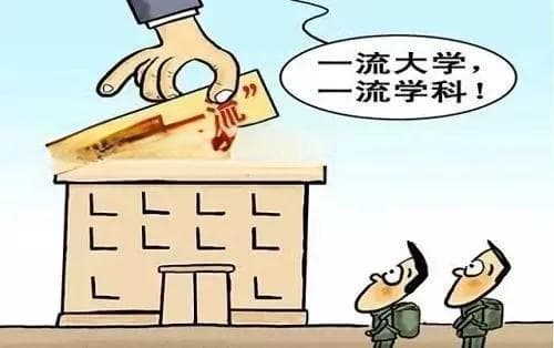 双一流大学是什么意思？与985、211有何区别？