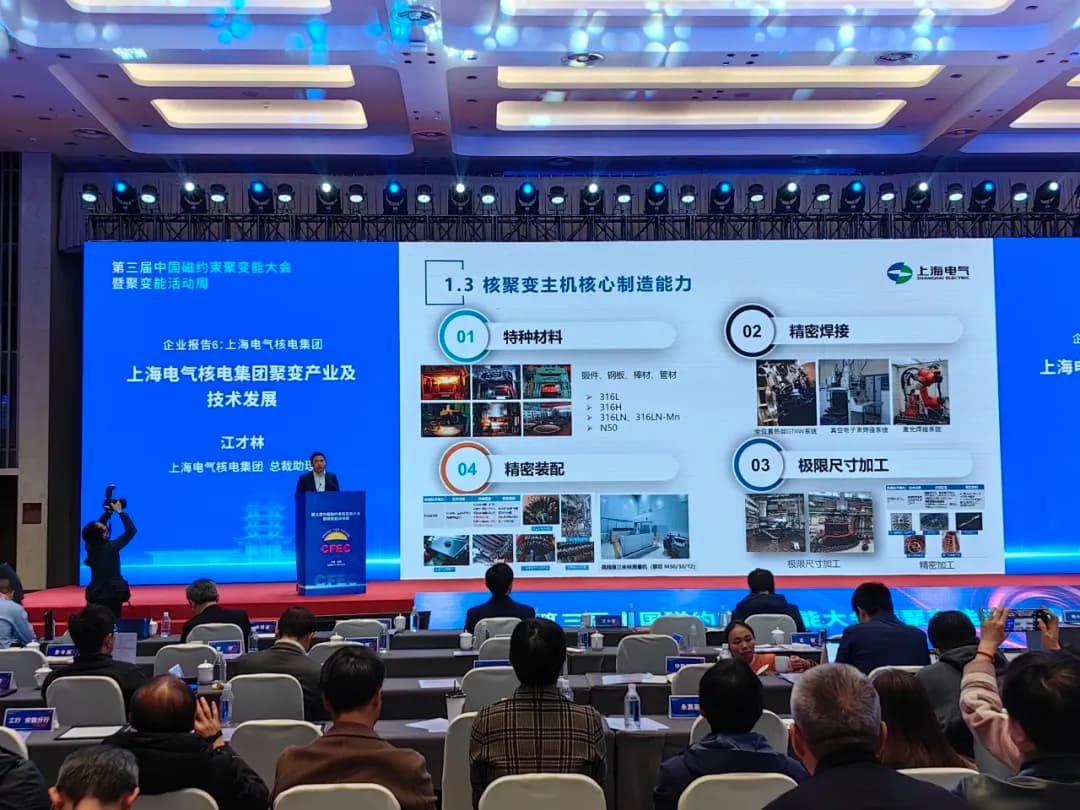 可控聚变主机系统领域，上海电气为什么能成为业绩最全的装备制造企业？