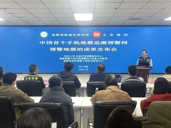 中国手机地震监测预警网首次预警地震