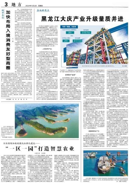 经济日报：黑龙江大庆产业升级量质并进
