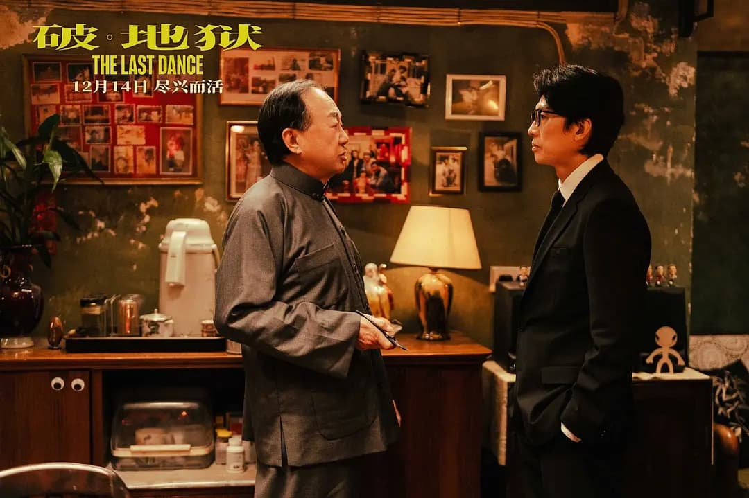 《破地狱》：生死之间的人性启示录
