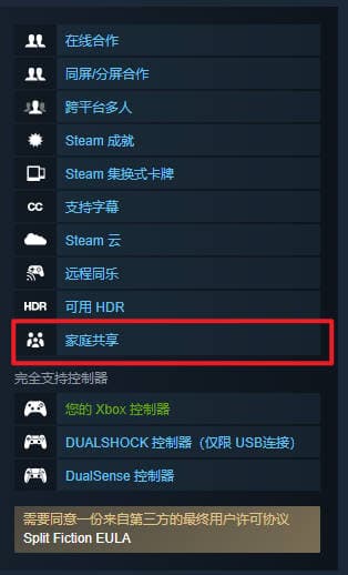 双影奇境家庭共享功能使用指南
