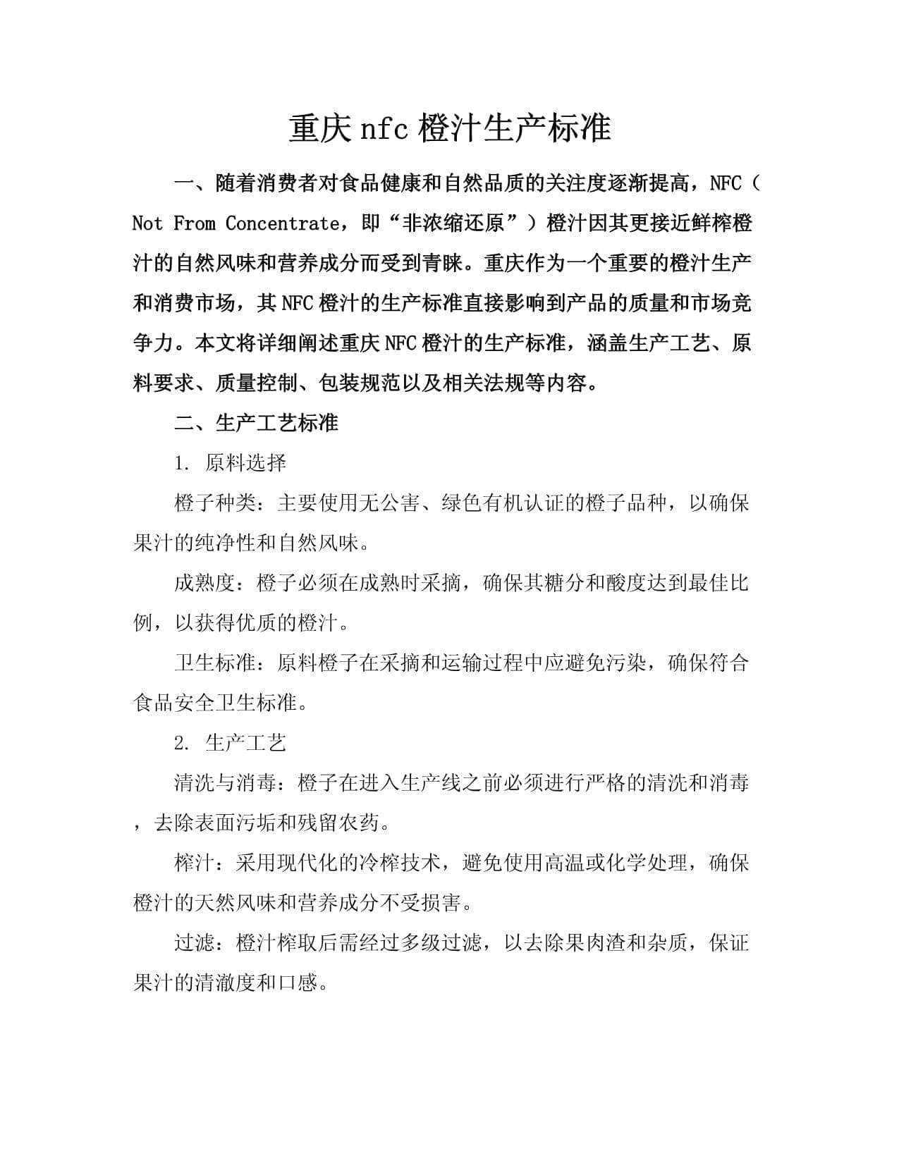 重庆NFC橙汁生产标准