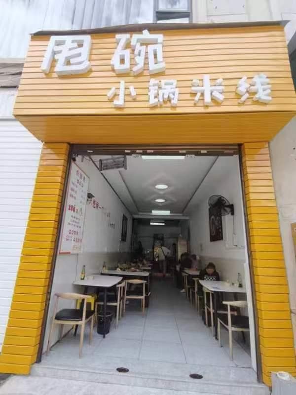 锡都个旧的铜锅米线：十号楼旁的地道美味