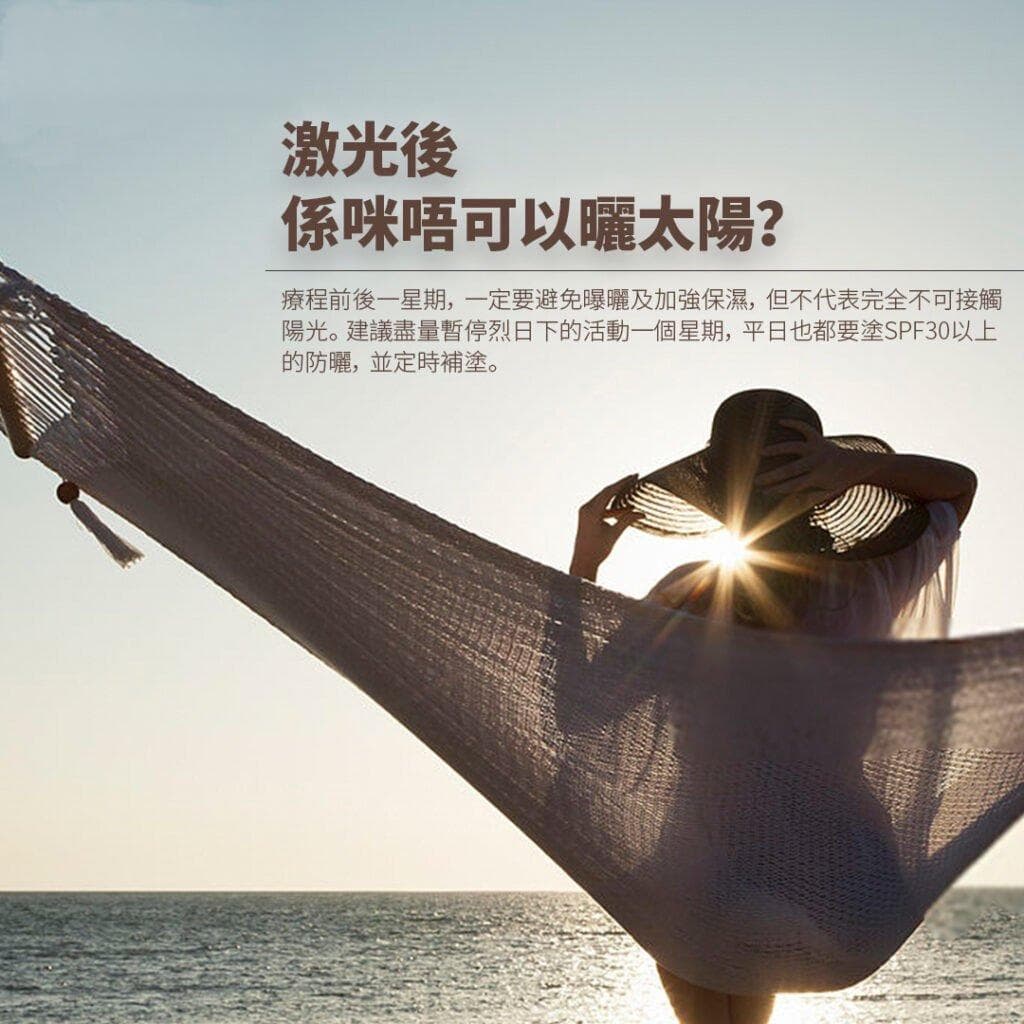 激光治疗后真的不能晒太阳吗？破解迷思并正确认识术后护理