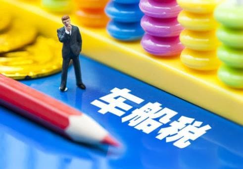 车船税交强险收费标准2024年多少钱?