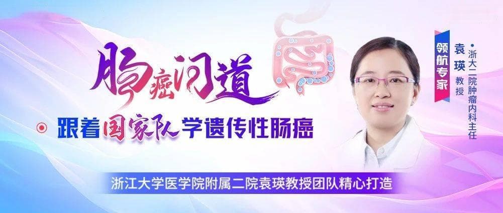 Lynch综合征诊治要点丨跟着国家队学遗传性肠癌