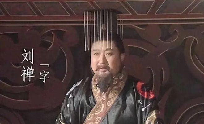 历史上真实的刘禅：三国乱世稳坐皇位41年，绝非一无是处的昏君