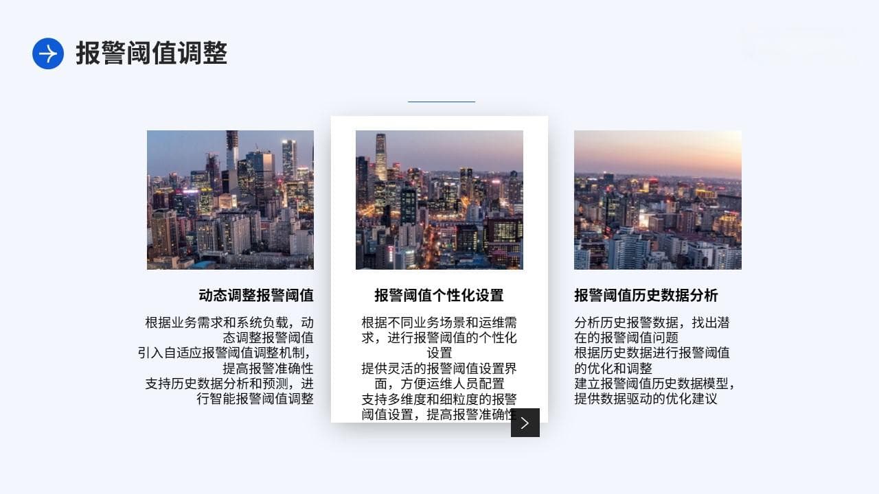 运维团队指南：完善监控指标与优化报警机制
