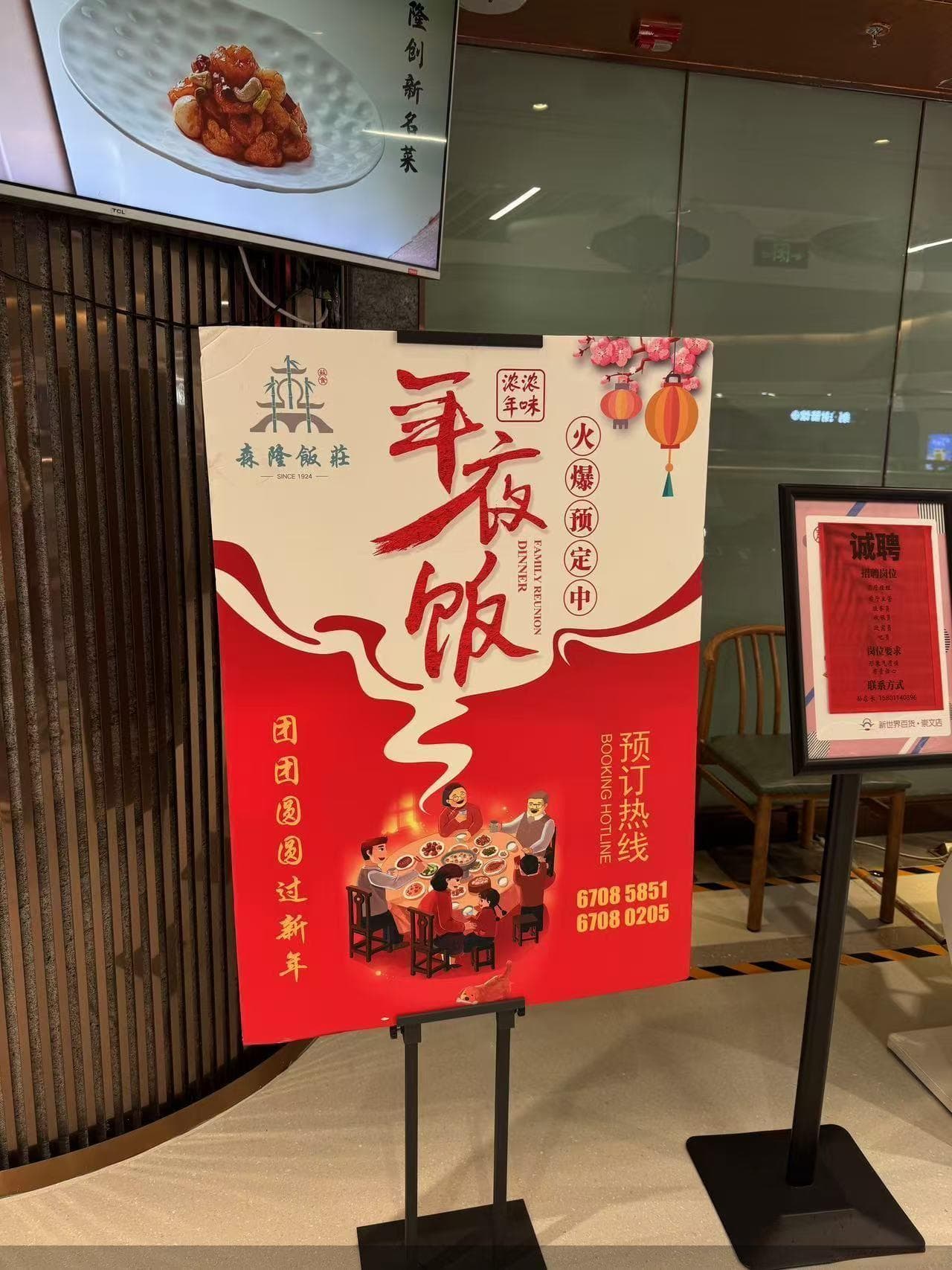 包间“一厢难求”、发放错峰代金券 蛇年年夜饭更“亲民”