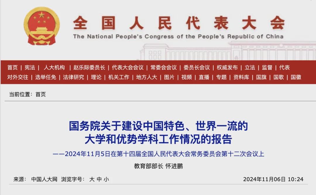 “双一流建设”即将扩大？这些大学有望入选！