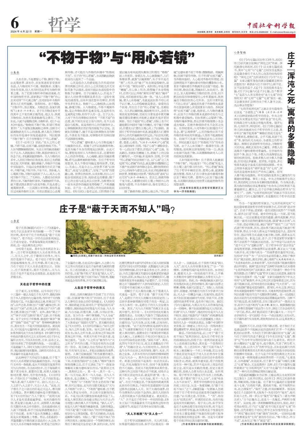 “不物于物”与“用心若镜”
