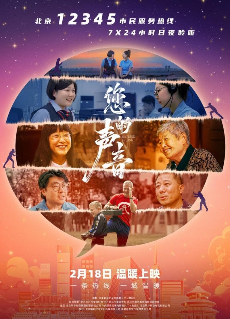 电影《您的声音》打动观众 真实故事展现城市治理力量