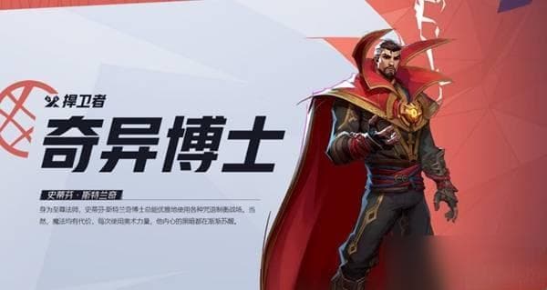 漫威争锋：奇异博士技能大揭秘，时间回溯与巴尔扎哈闪电的神秘力量