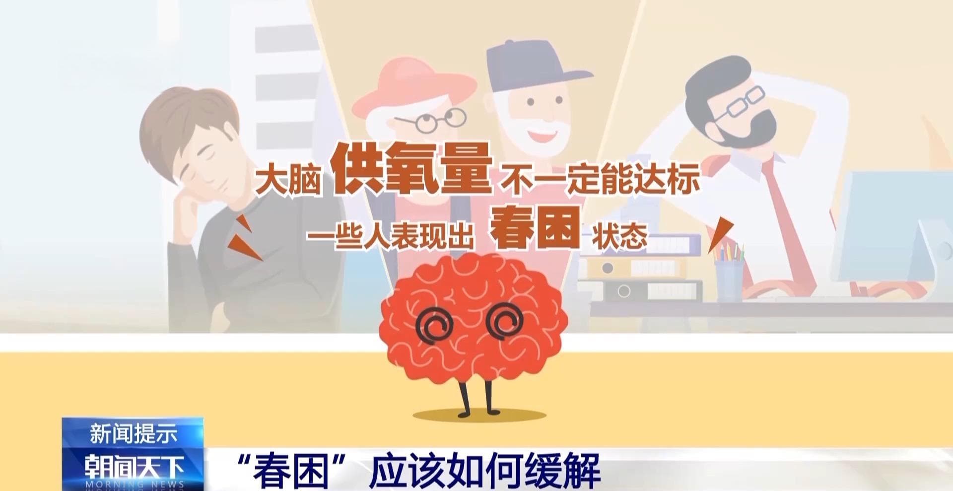 “春困”是正常现象吗？