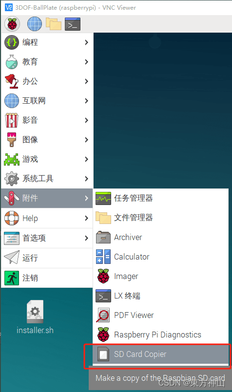树莓派系统镜像备份指南：两种实用方法详解