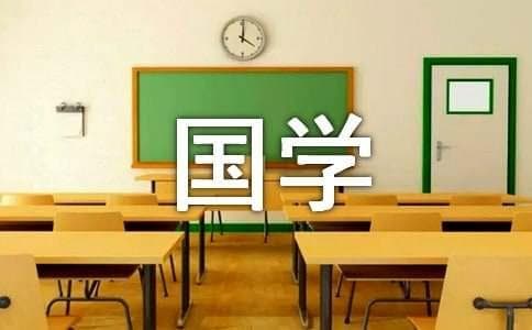 国学智慧：中华中医智慧的整体观