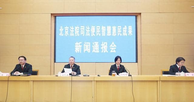 北京法院“数智北法”智能应用平台创新应用人工智能
