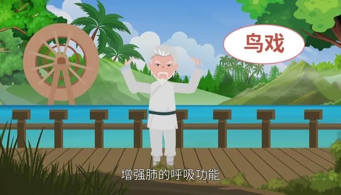 五禽戏的功效与练习方法