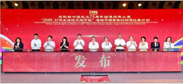 总台将举办“新中国成立75周年国漫经典大展” 启动“智绘中国梦原创动漫征集计划”